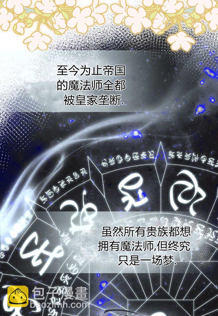 成了惡魔的主人 - 第56話(2/3) - 1