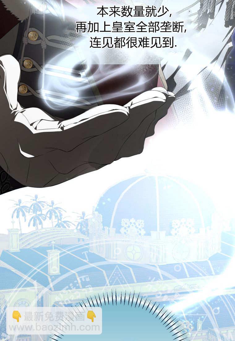 成了惡魔的主人 - 第56話(2/3) - 3