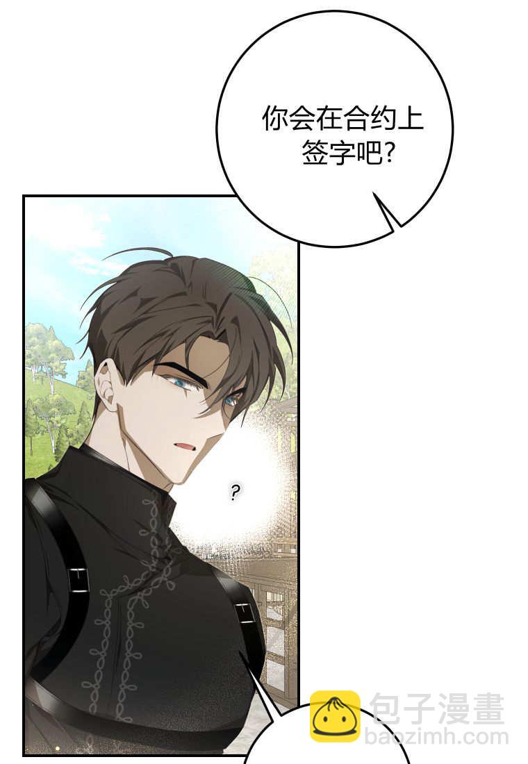 成了惡魔的主人 - 第56話(2/3) - 6