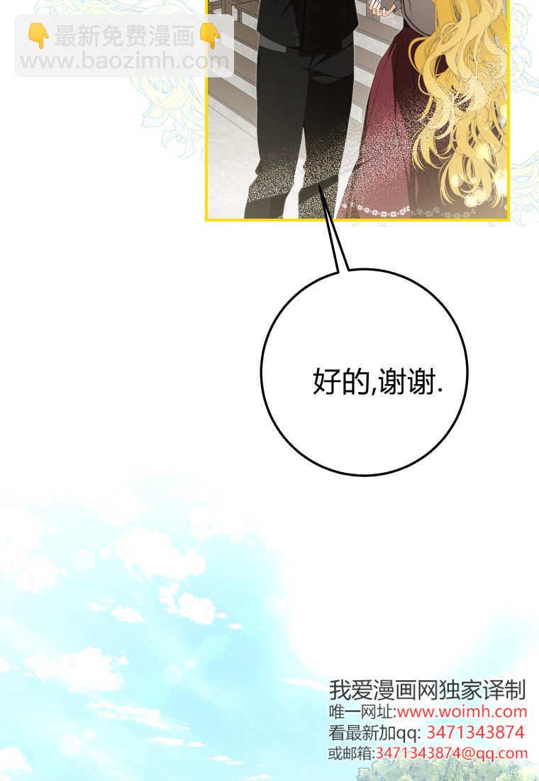 成了惡魔的主人 - 第56話(2/3) - 8