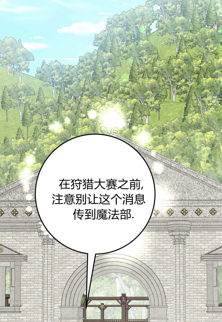 成了惡魔的主人 - 第56話(2/3) - 1