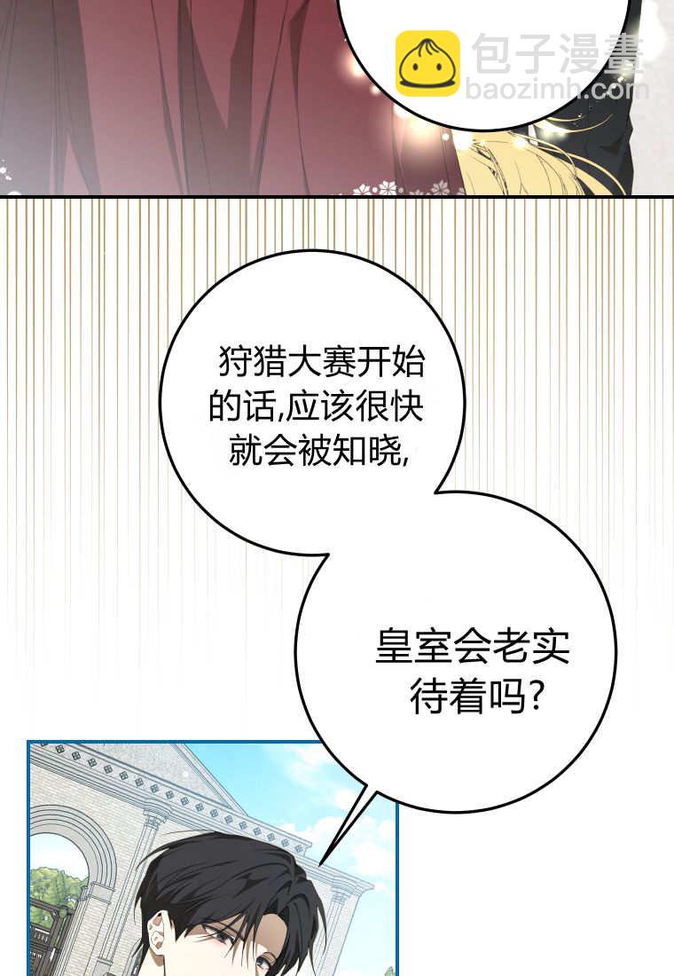成了惡魔的主人 - 第56話(2/3) - 3