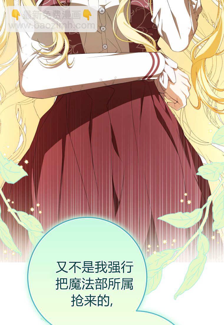 成了惡魔的主人 - 第56話(2/3) - 6
