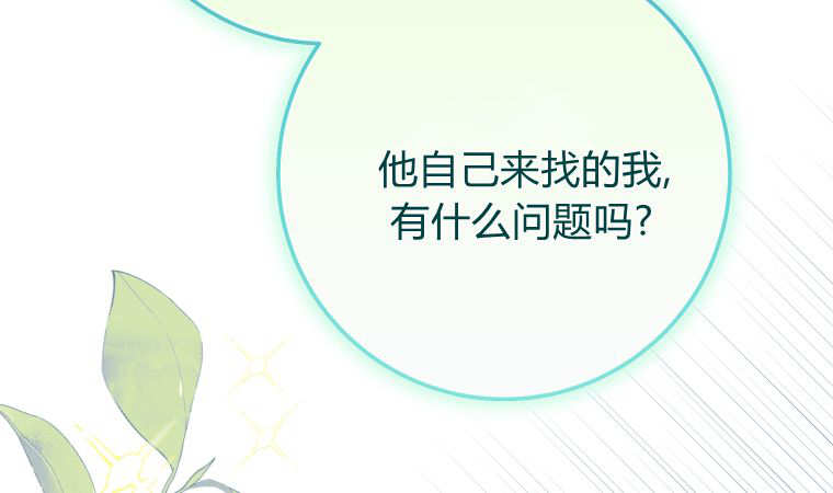 成了惡魔的主人 - 第56話(2/3) - 7