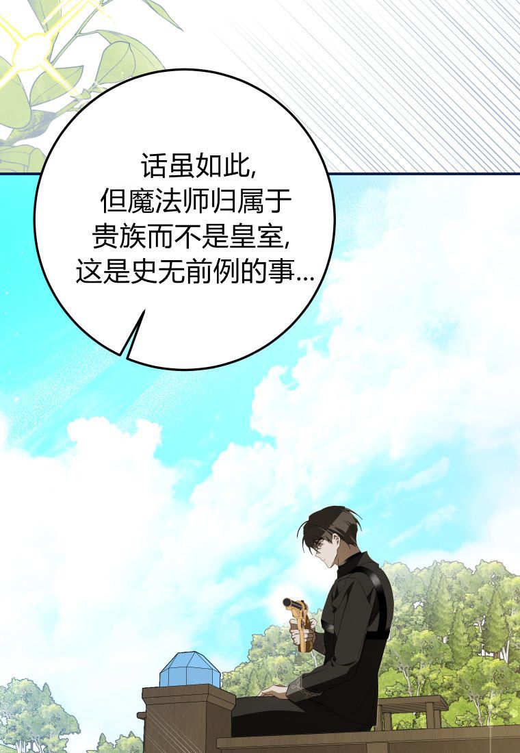 成了惡魔的主人 - 第56話(2/3) - 8