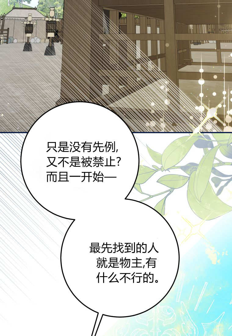 成了惡魔的主人 - 第56話(2/3) - 1
