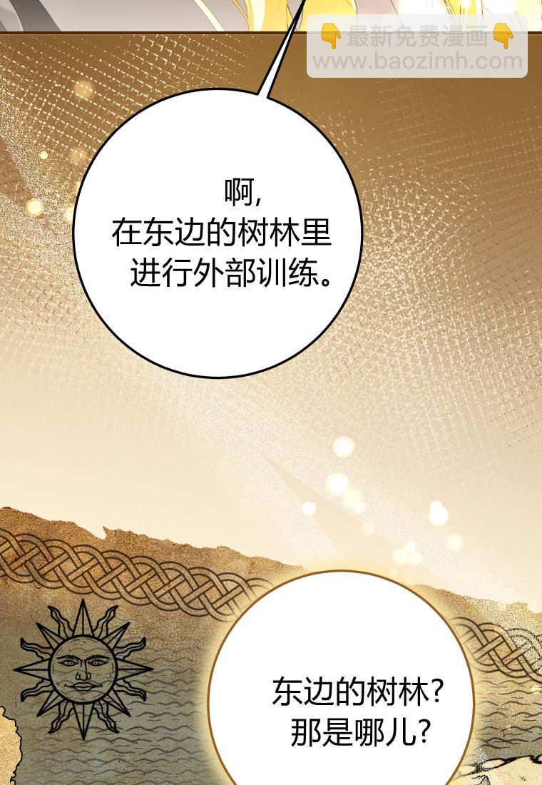 成了惡魔的主人 - 第56話(2/3) - 4