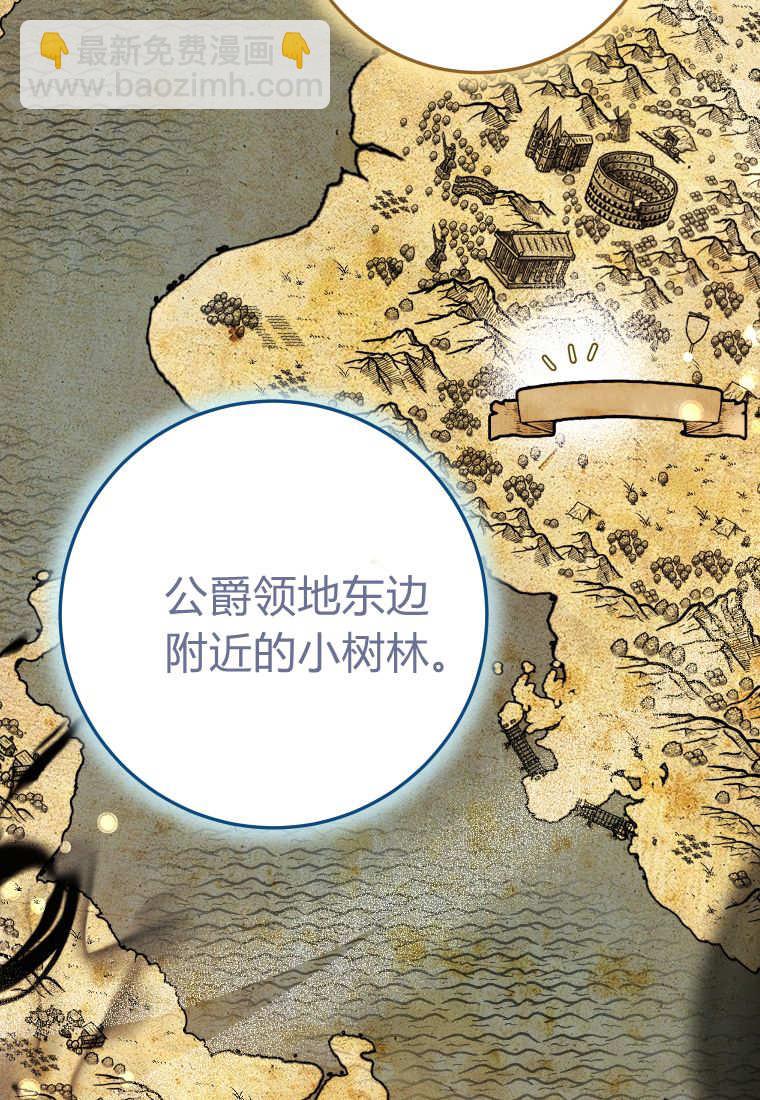 成了惡魔的主人 - 第56話(2/3) - 5