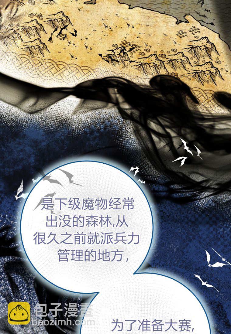 成了惡魔的主人 - 第56話(2/3) - 6