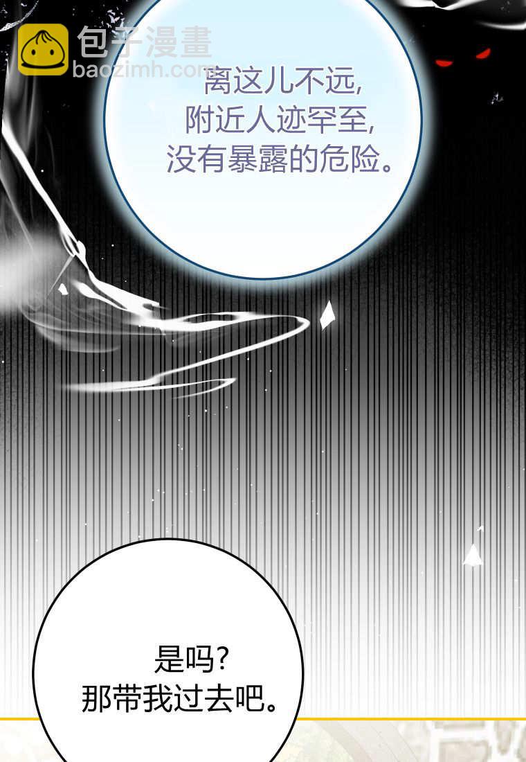 成了惡魔的主人 - 第56話(2/3) - 8