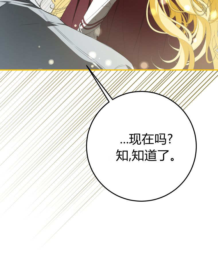 成了惡魔的主人 - 第56話(2/3) - 2