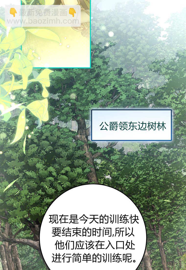 成了惡魔的主人 - 第56話(2/3) - 5