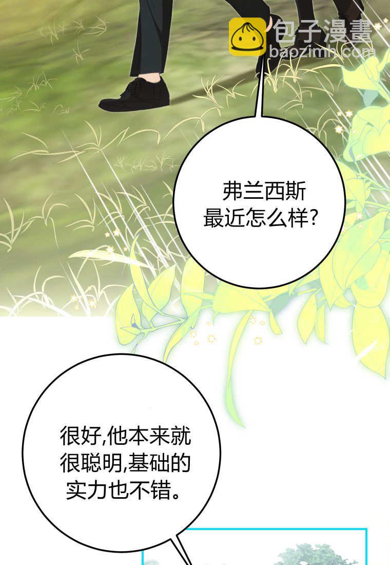 成了惡魔的主人 - 第56話(2/3) - 7