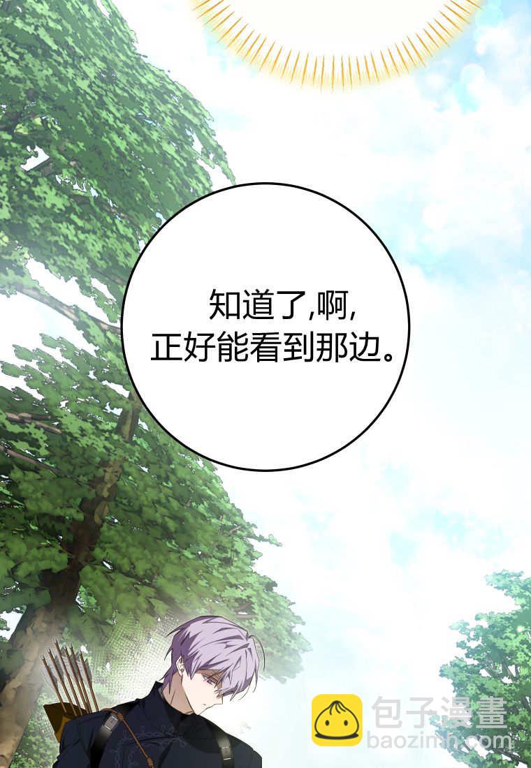 成了惡魔的主人 - 第56話(2/3) - 3