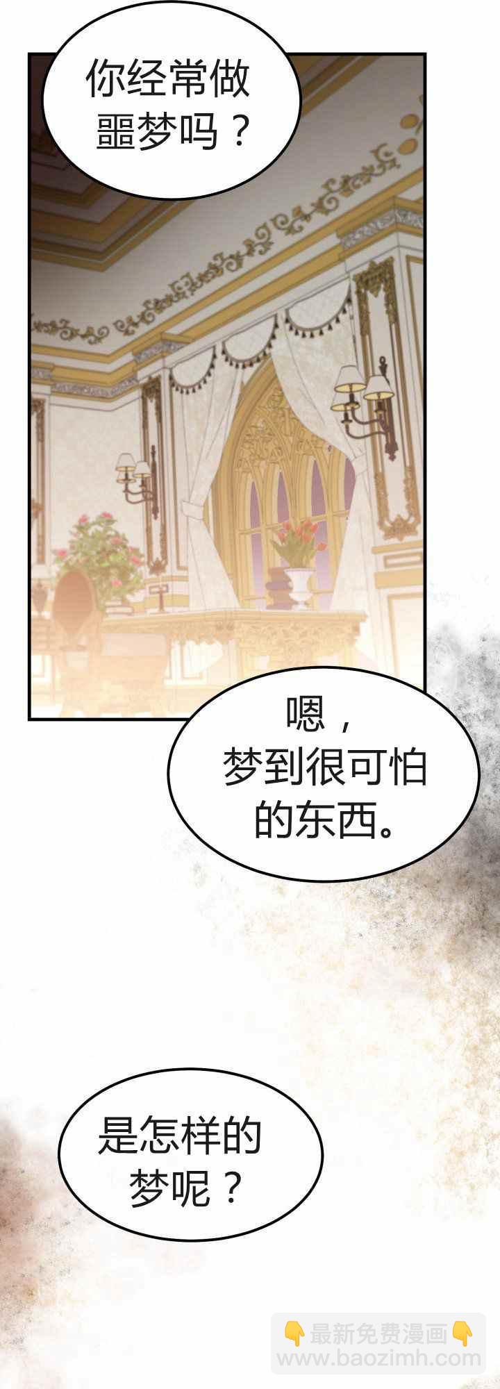 成了怪物皇太子的未婚妻 - 第29話 - 5