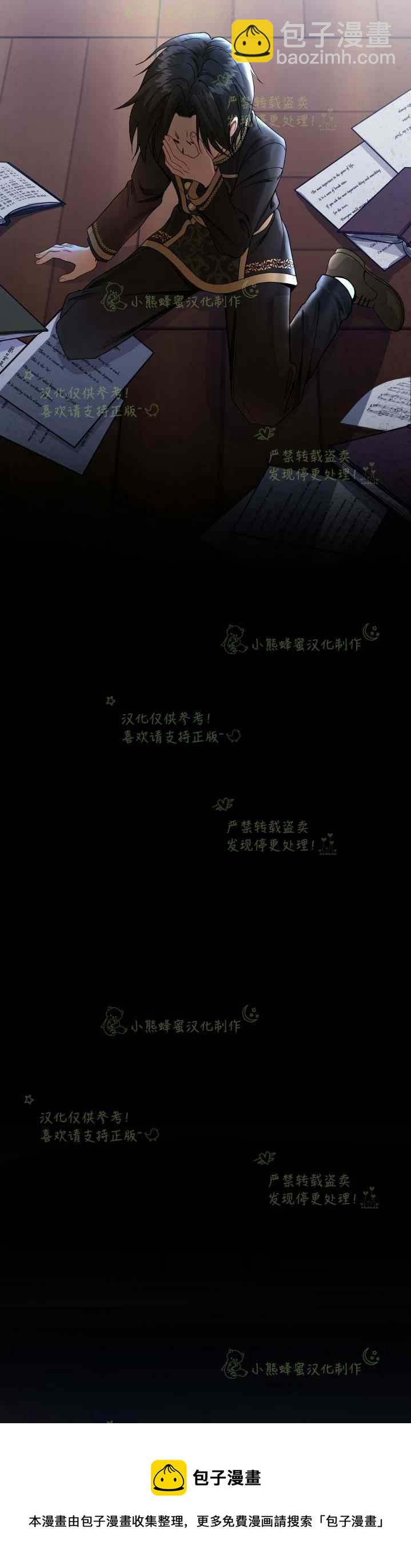 成了怪物皇太子的未婚妻 - 第37話 - 5