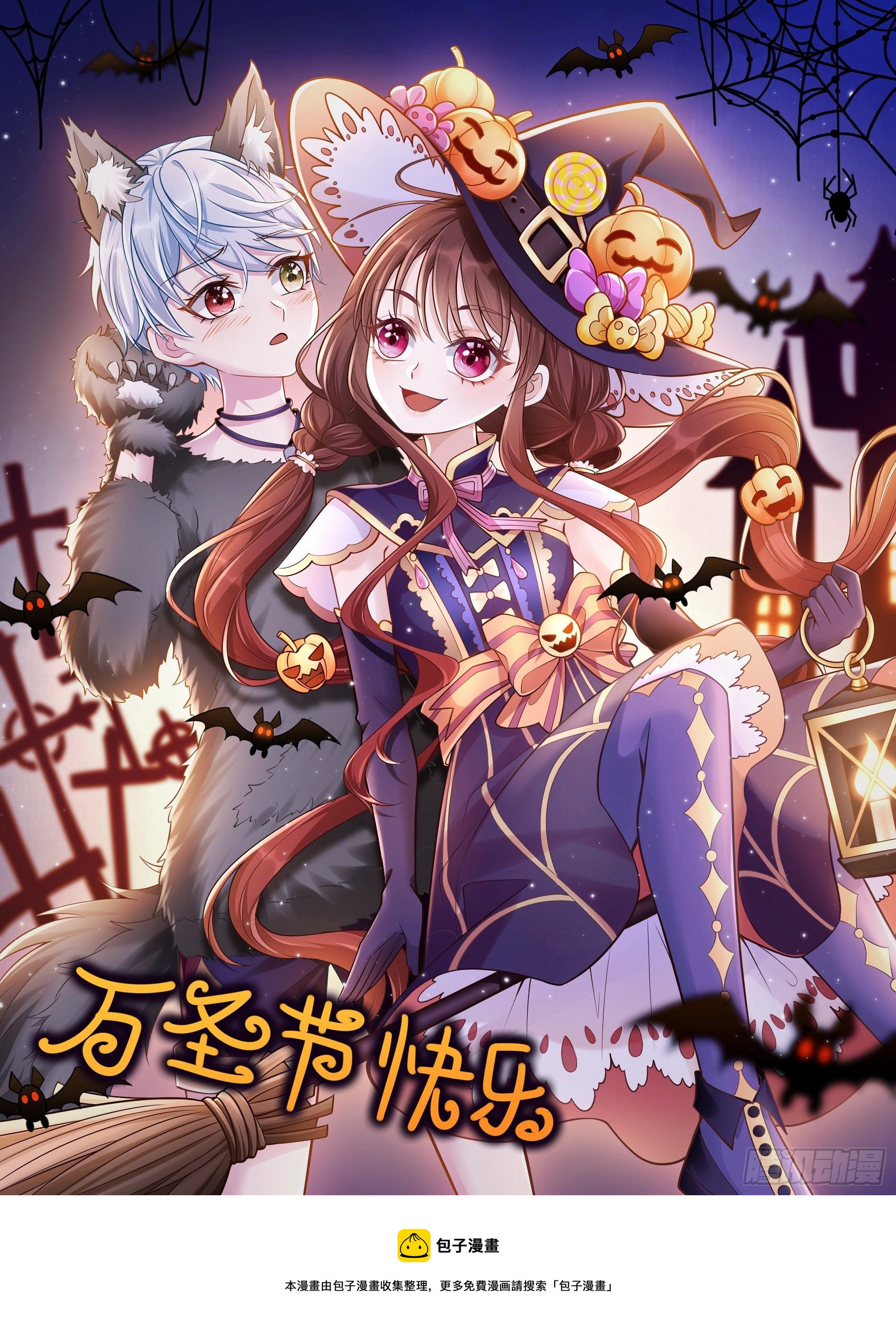 万圣节快乐-第17话