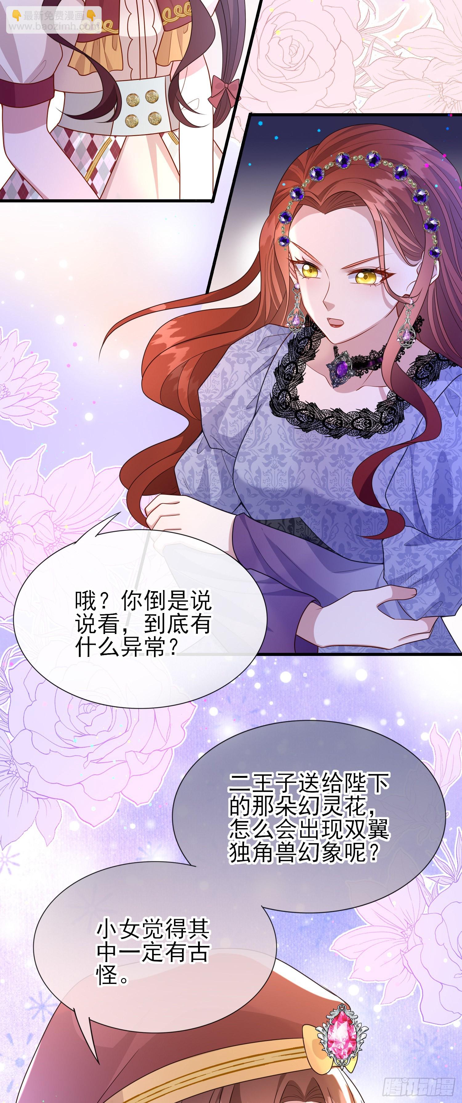 第57话皇后怀疑了？-第61话