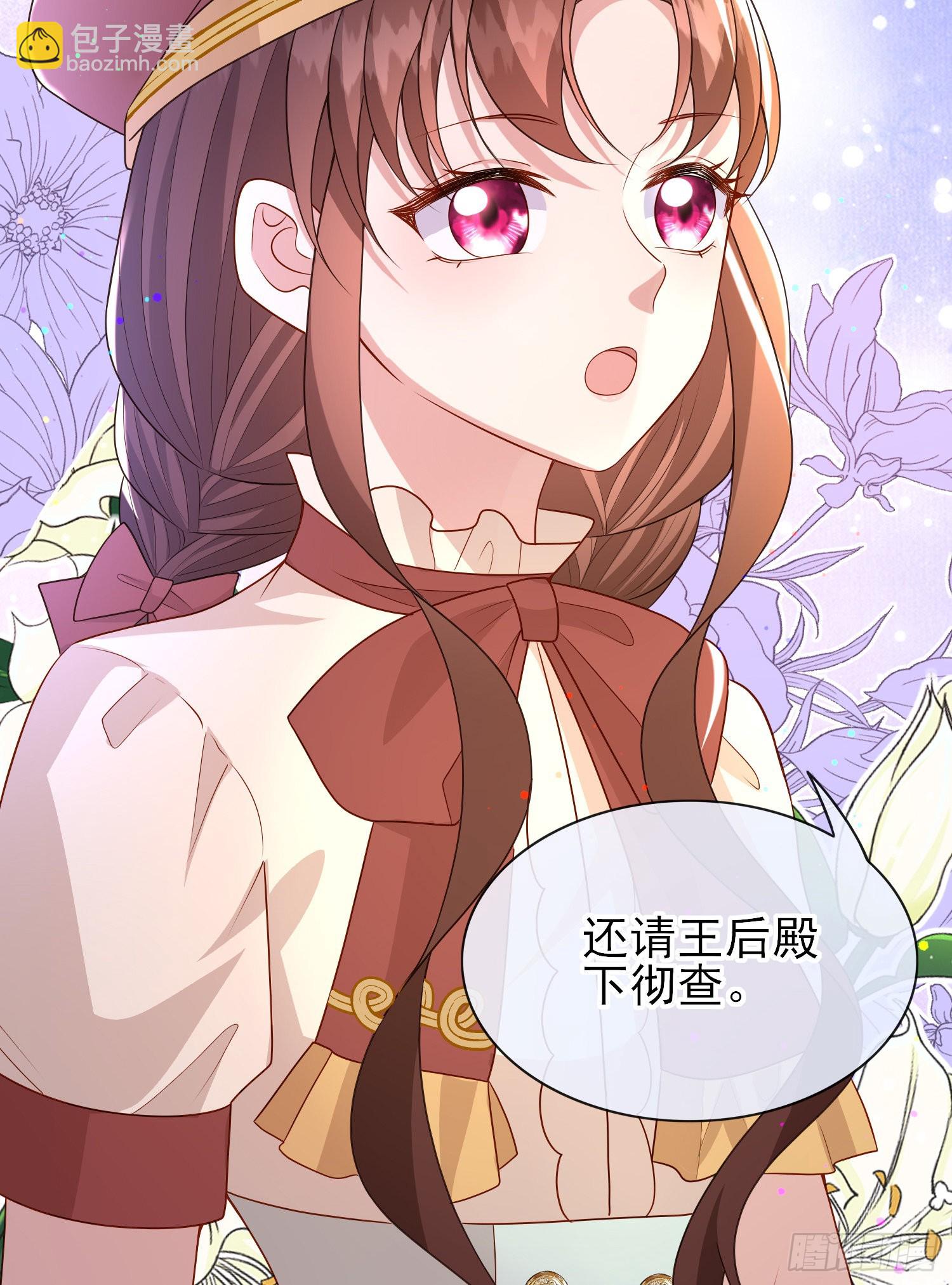 第57话皇后怀疑了？-第61话