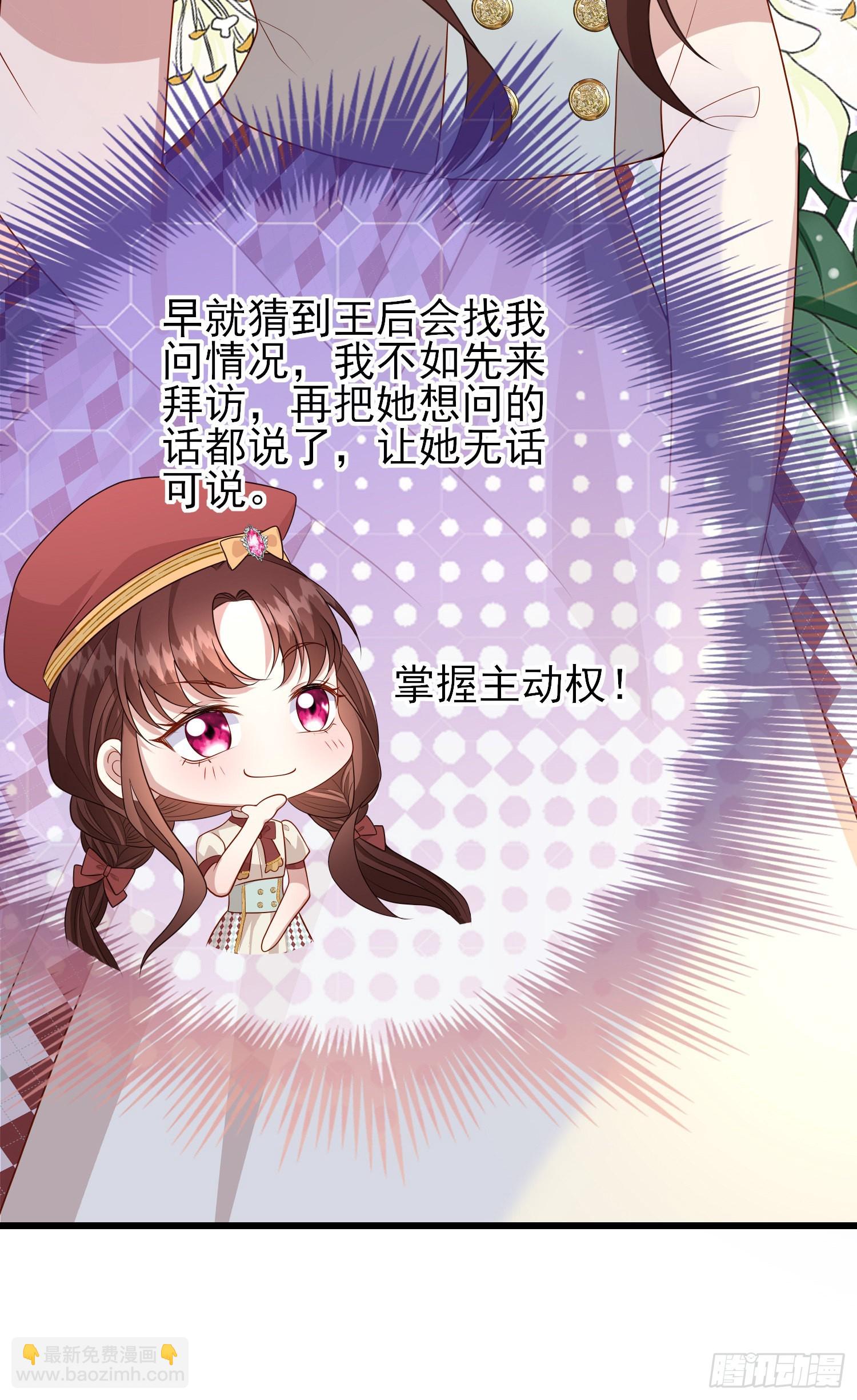 第57话皇后怀疑了？-第61话