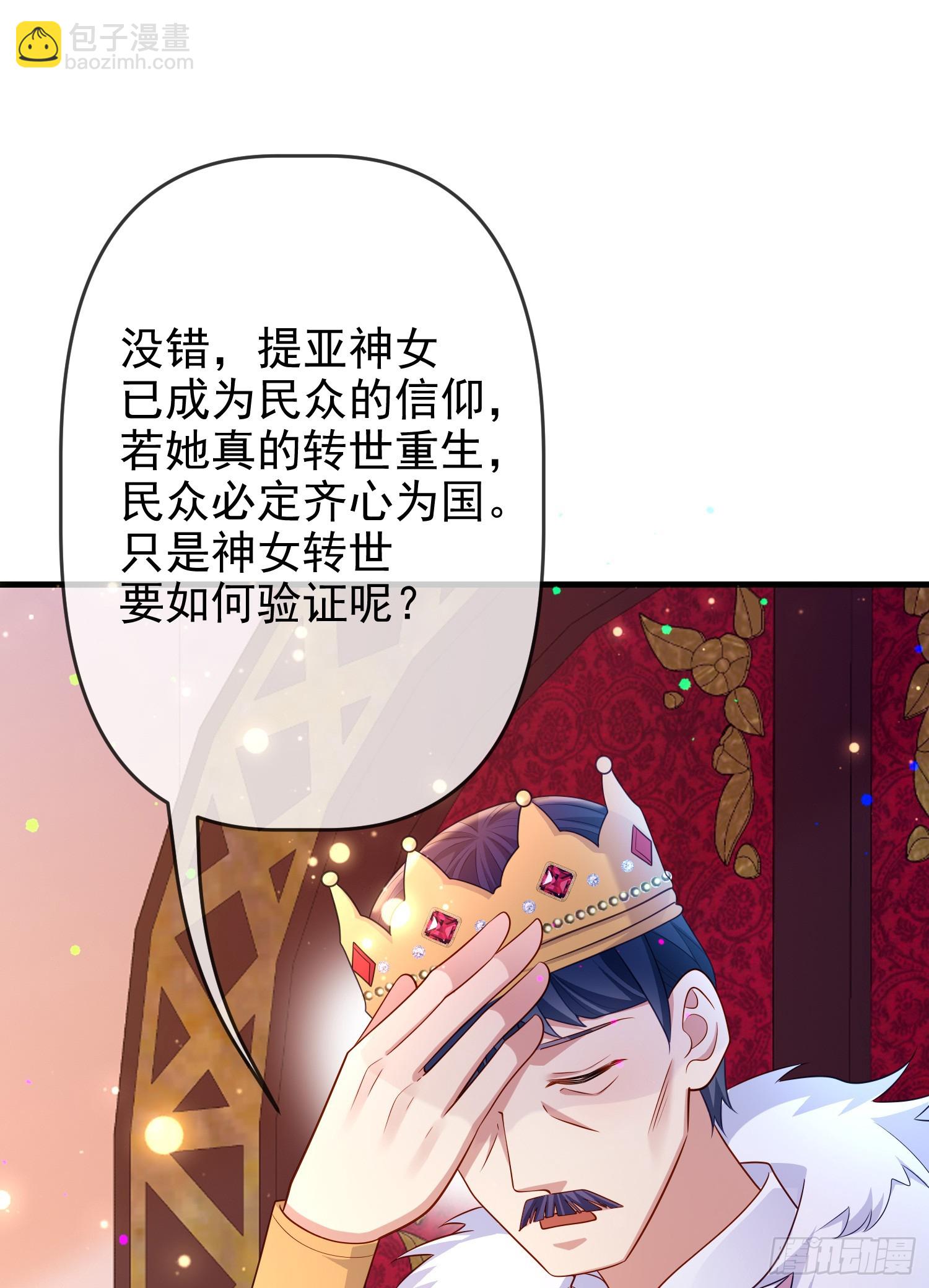 成了黑化反派的白月光 - 第66話不許？ - 5