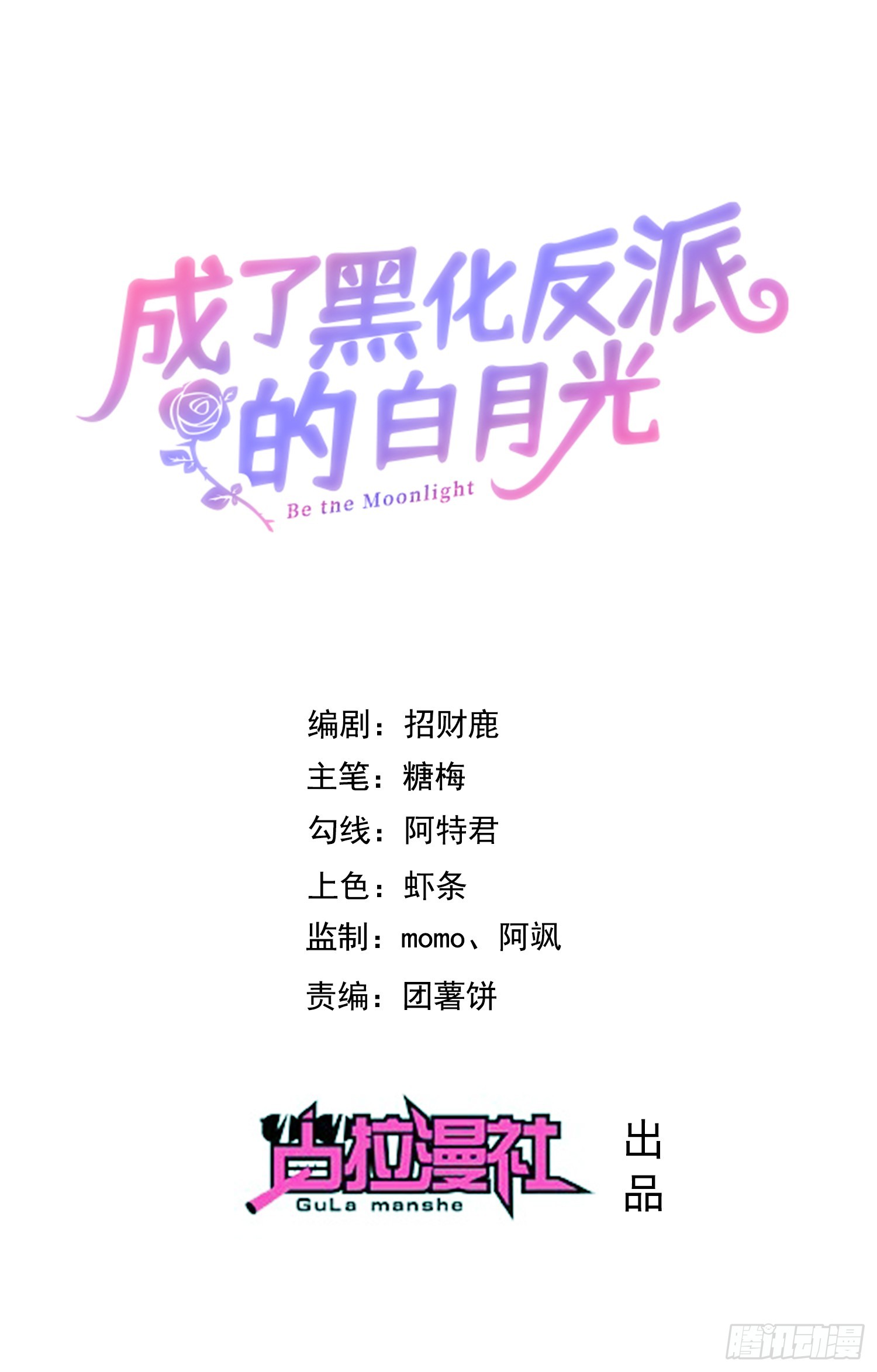 第72话结盟？-第77话