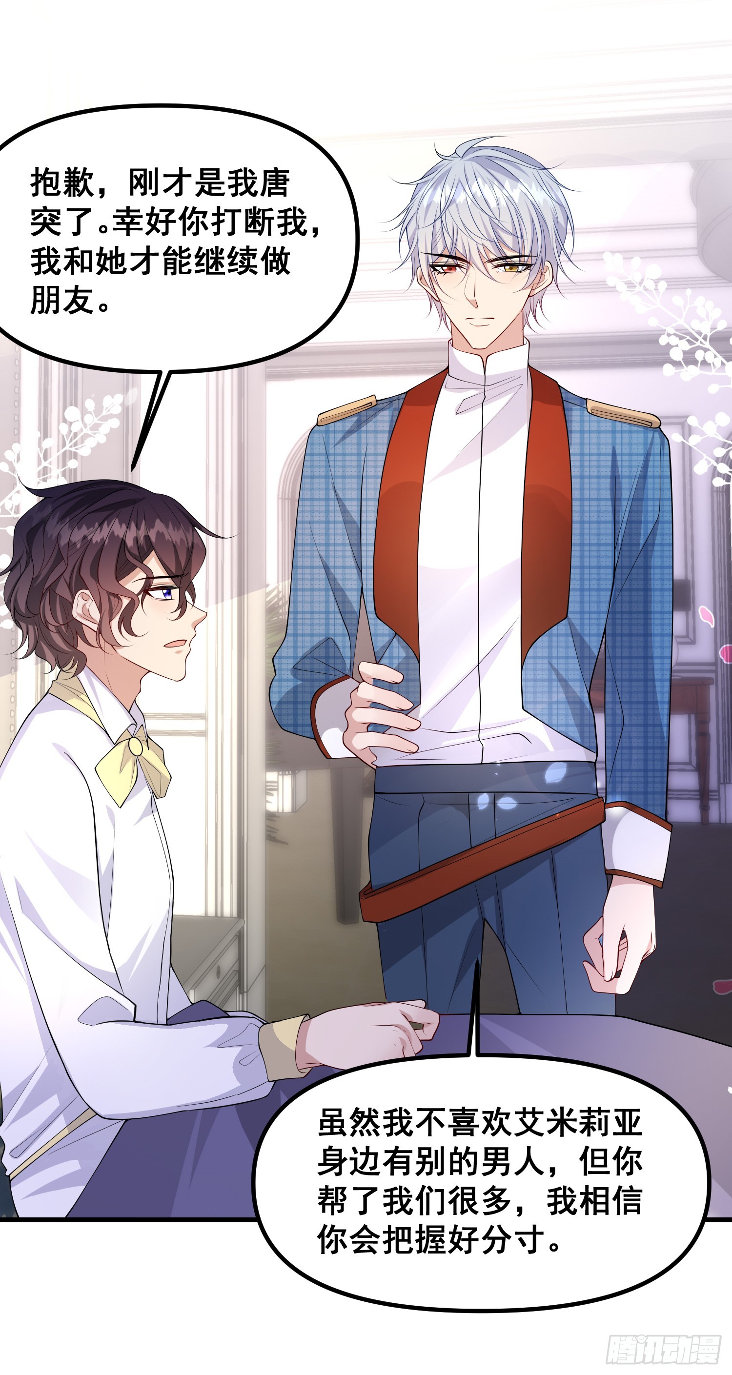 第81话请多指教-第87话