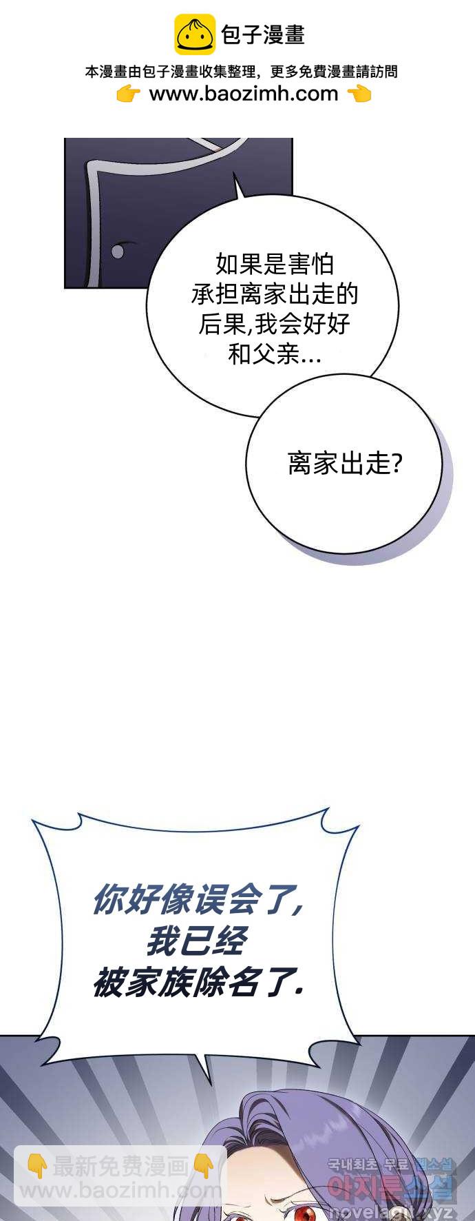 成了虎頭蛇尾小說中的惡女 - 第30話(1/2) - 6