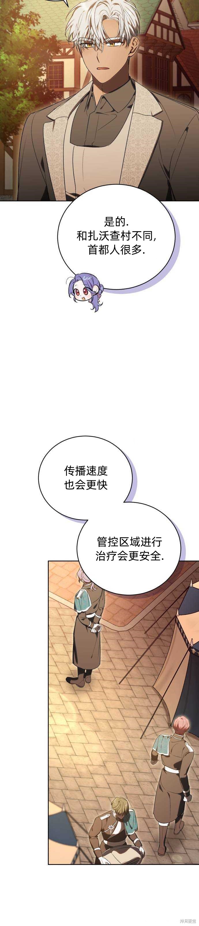 成了虎頭蛇尾小說中的惡女 - 第32話(2/2) - 3