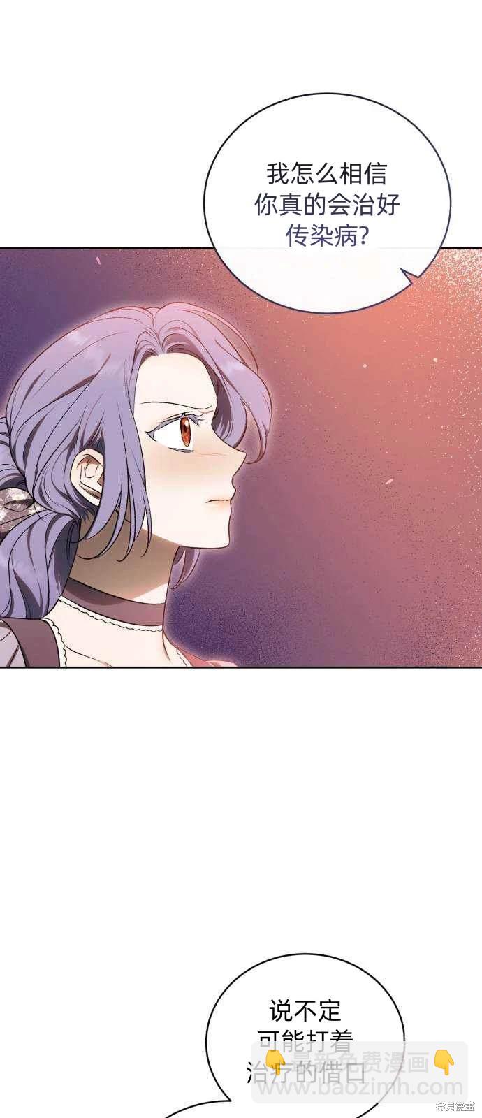 成了虎頭蛇尾小說中的惡女 - 第34話(1/2) - 2