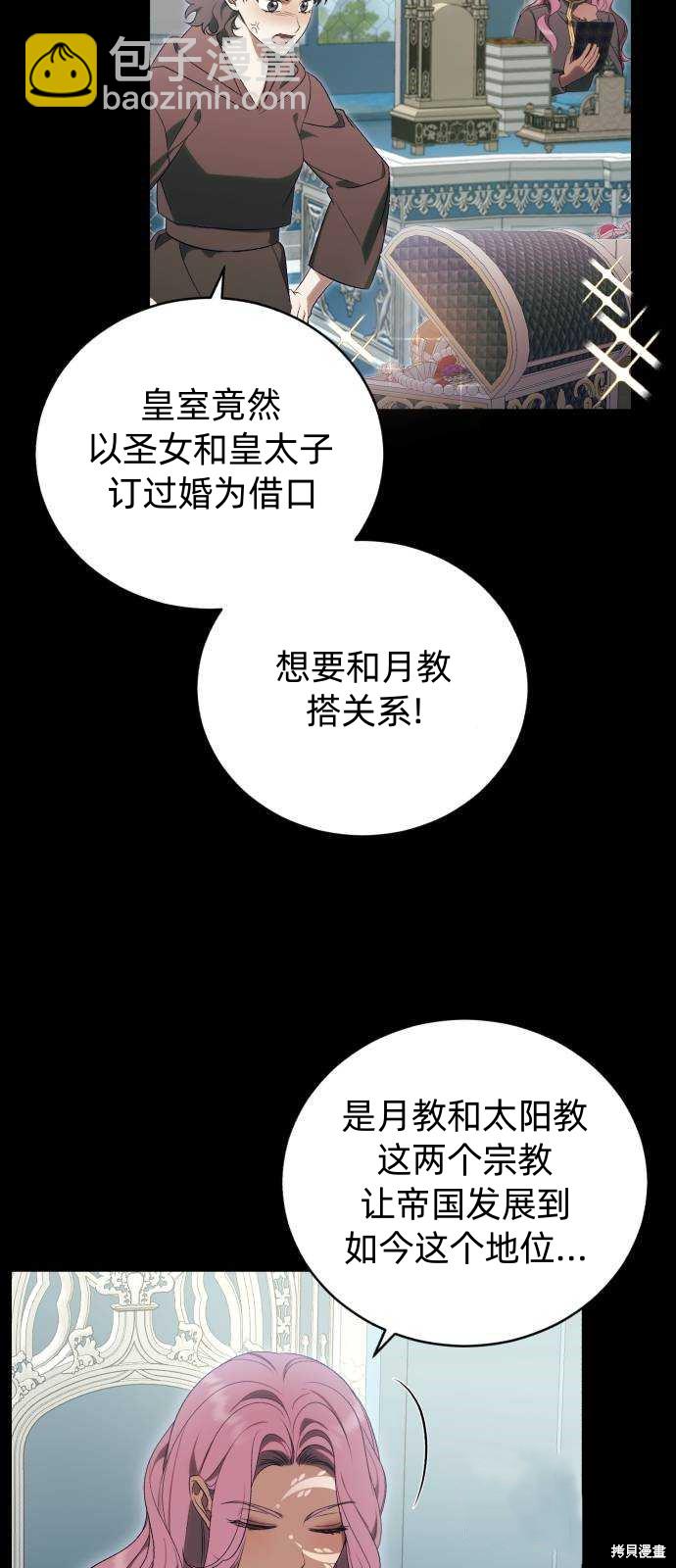 成了虎頭蛇尾小說中的惡女 - 第36話(1/2) - 8