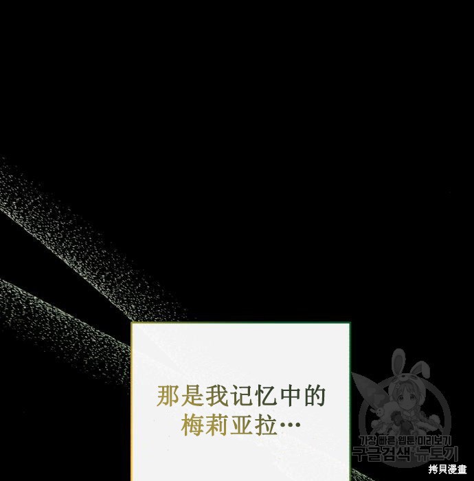 成了虎頭蛇尾小說中的惡女 - 第10話(2/4) - 3