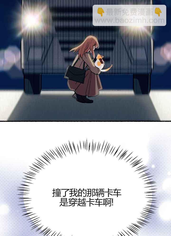 成了每晚和偏執暴君共眠的貓 - 第01話(1/3) - 5