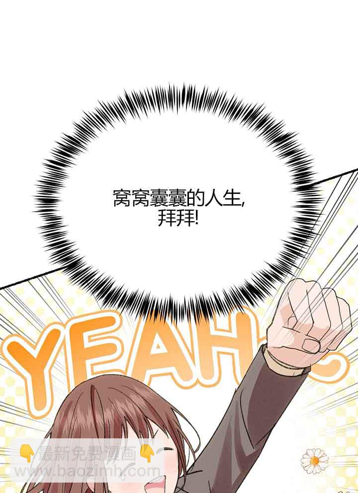 成了每晚和偏執暴君共眠的貓 - 第01話(1/3) - 7
