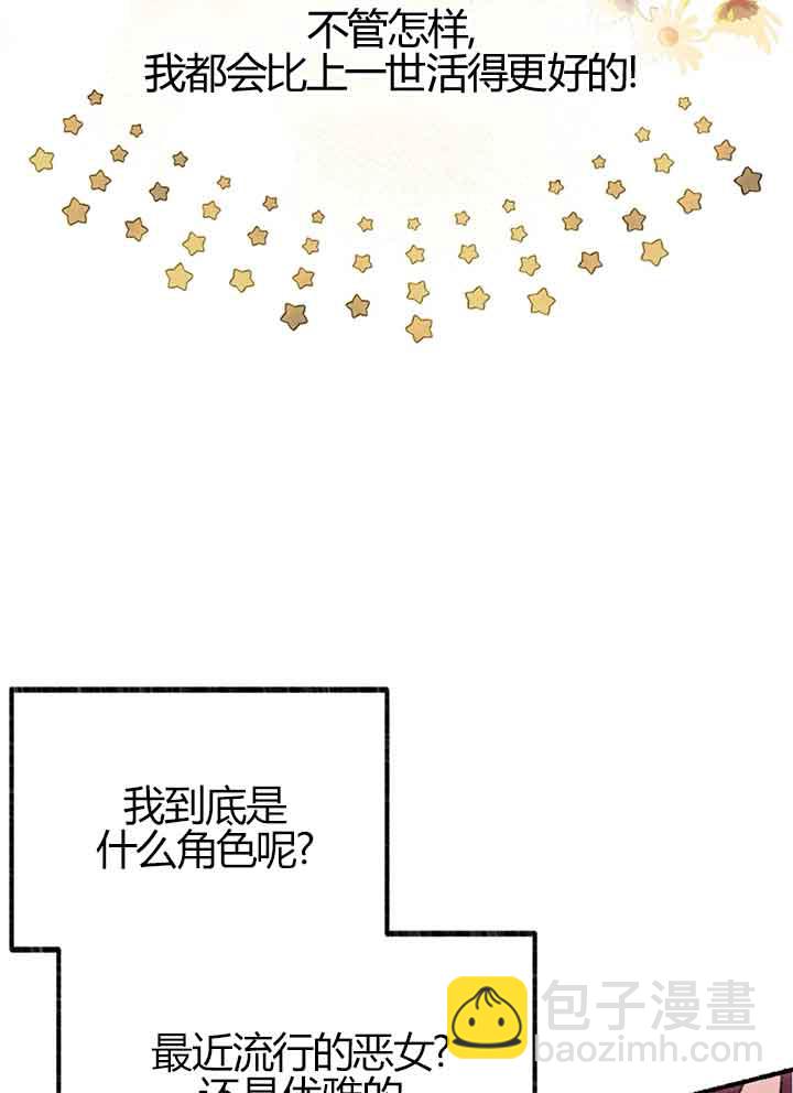 成了每晚和偏執暴君共眠的貓 - 第01話(1/3) - 3