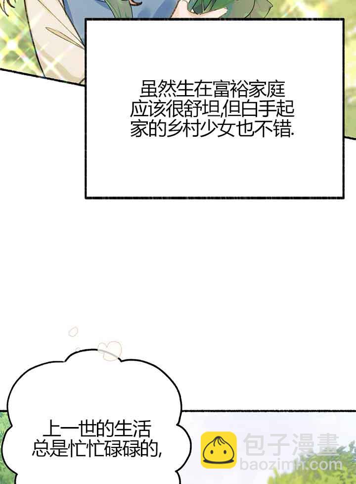 成了每晚和偏執暴君共眠的貓 - 第01話(1/3) - 5