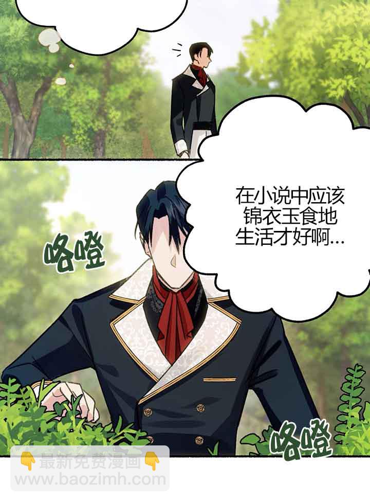 成了每晚和偏執暴君共眠的貓 - 第01話(1/3) - 6