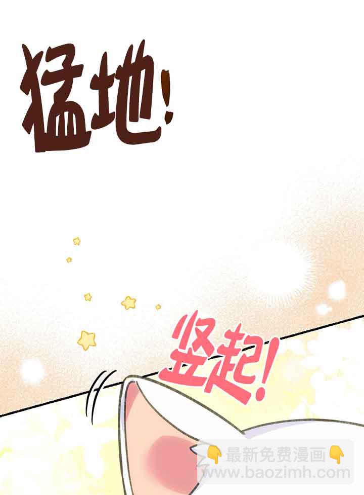 成了每晚和偏執暴君共眠的貓 - 第01話(1/3) - 1