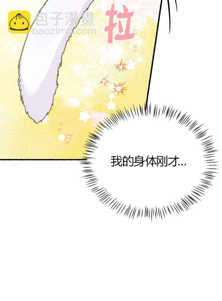 成了每晚和偏執暴君共眠的貓 - 第01話(1/3) - 3