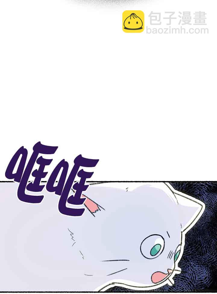 成了每晚和偏執暴君共眠的貓 - 第01話(1/3) - 6