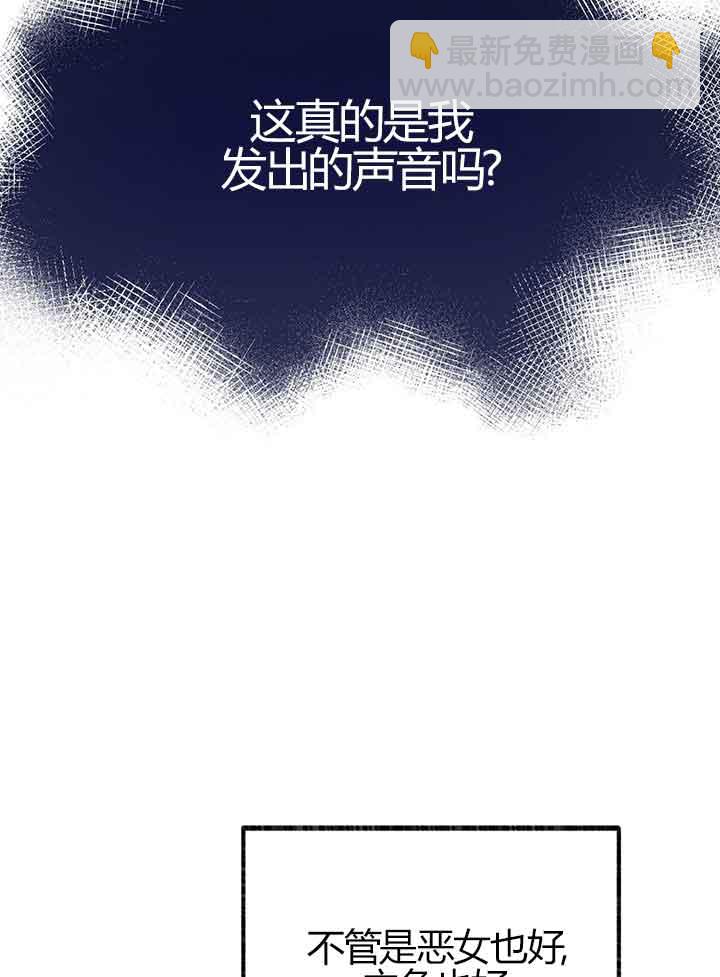 成了每晚和偏執暴君共眠的貓 - 第01話(1/3) - 1