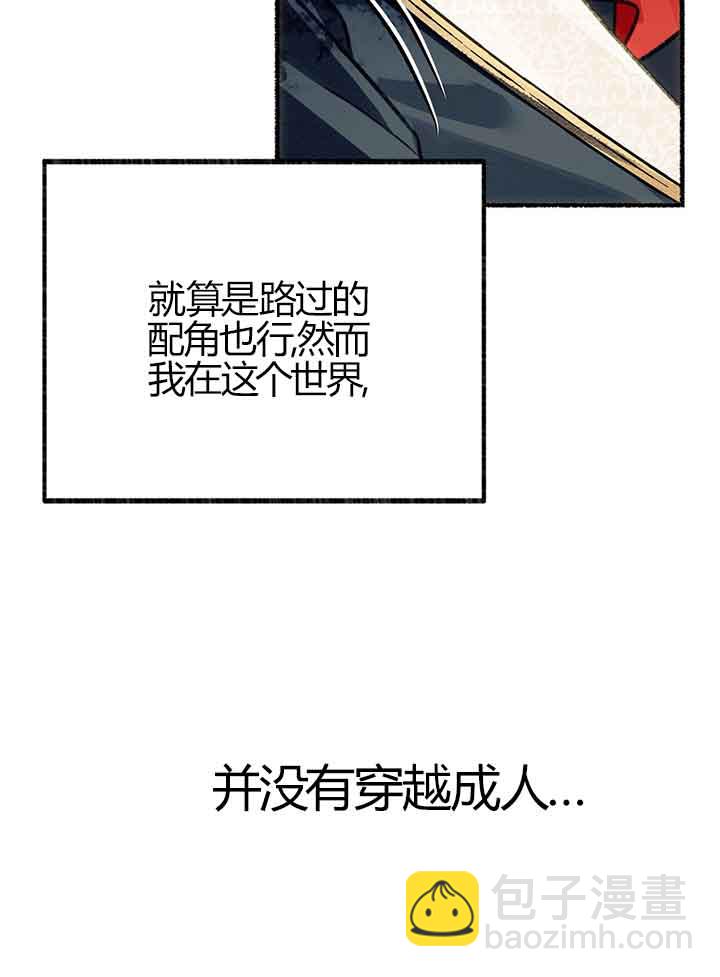 成了每晚和偏執暴君共眠的貓 - 第01話(1/3) - 3