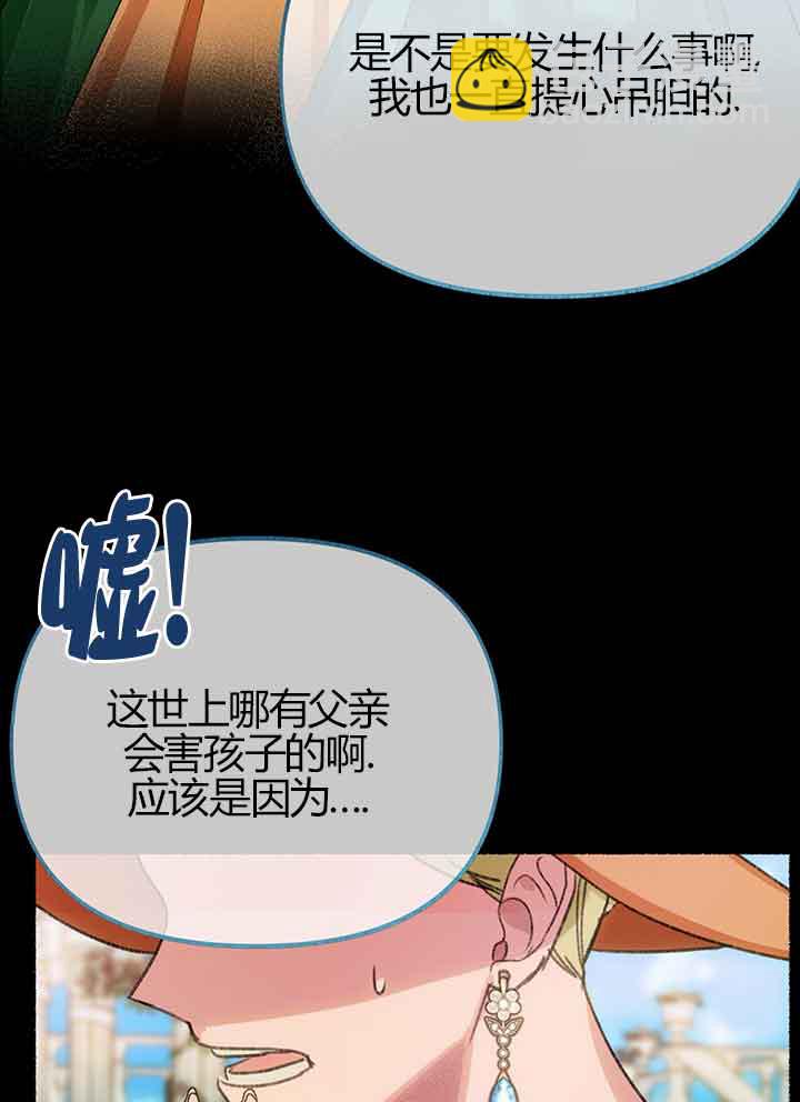 成了每晚和偏執暴君共眠的貓 - 第01話(1/3) - 4