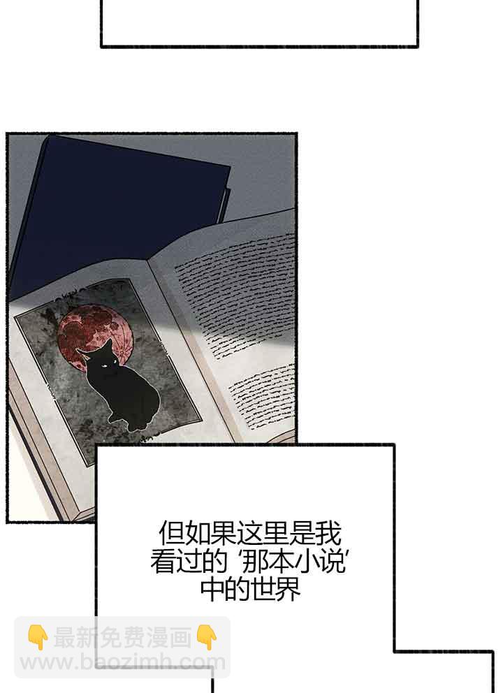 成了每晚和偏執暴君共眠的貓 - 第01話(1/3) - 4