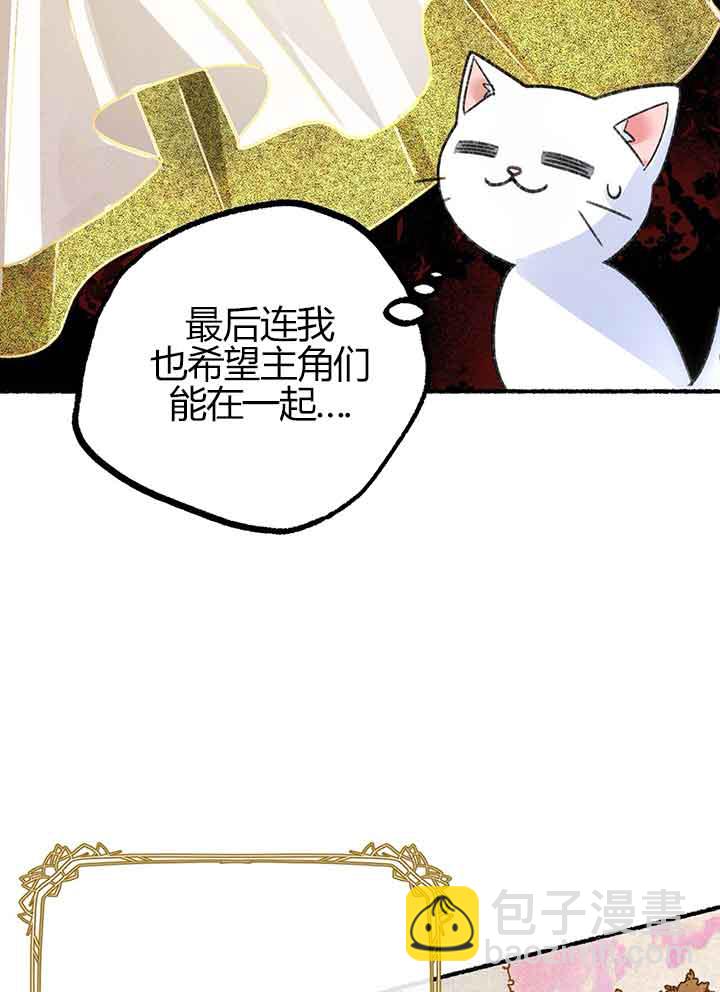 成了每晚和偏執暴君共眠的貓 - 第01話(1/3) - 1