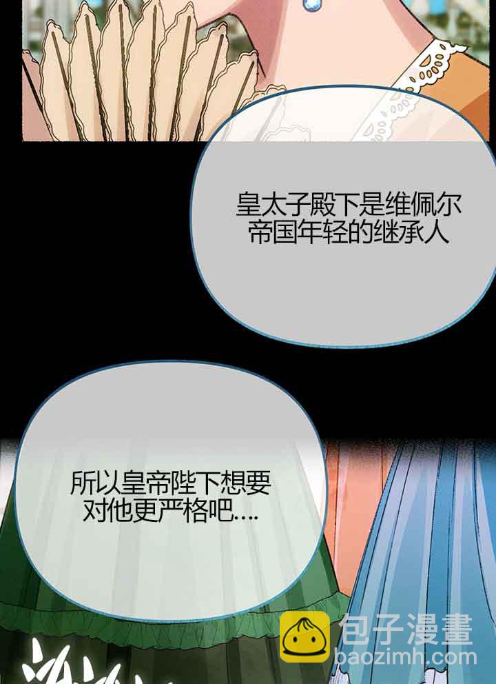 成了每晚和偏執暴君共眠的貓 - 第01話(1/3) - 5