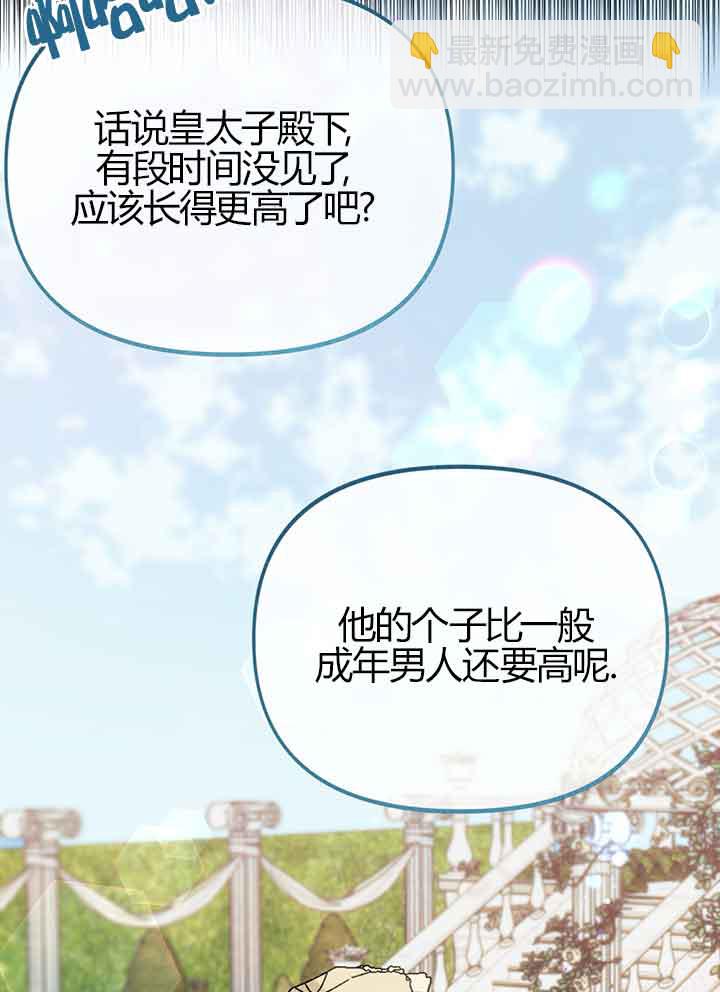 成了每晚和偏執暴君共眠的貓 - 第01話(1/3) - 7