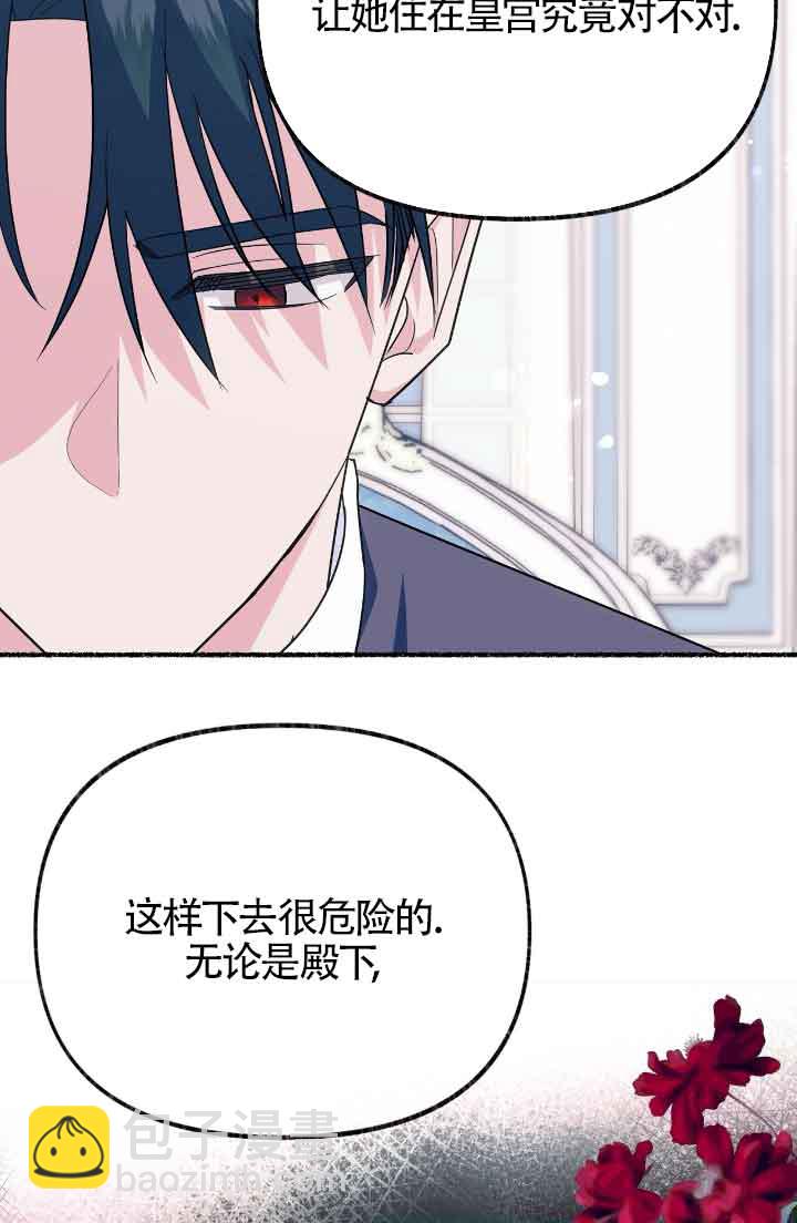 成了每晚和偏執暴君共眠的貓 - 第21話(1/2) - 3