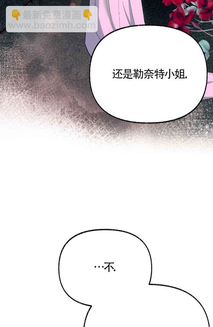 成了每晚和偏執暴君共眠的貓 - 第21話(1/2) - 5