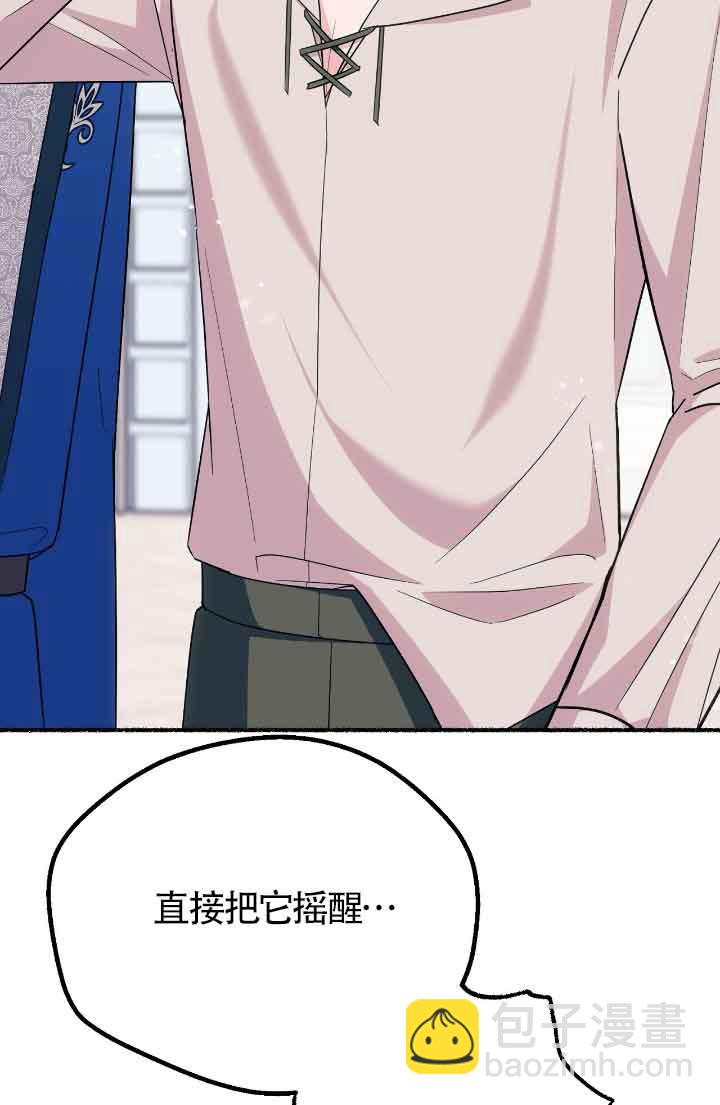 成了每晚和偏執暴君共眠的貓 - 第21話(1/2) - 1